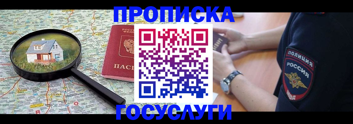 прописка ребенка в Коврове