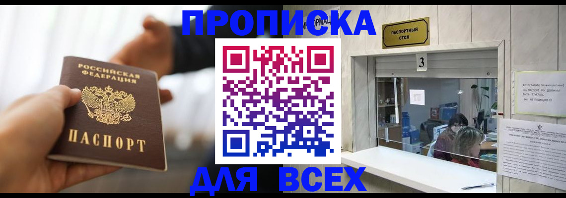 прописка 2025 в Коврове