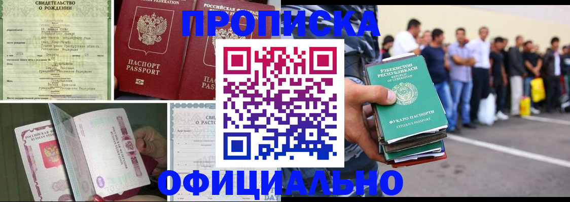 прописка для работы в Коврове